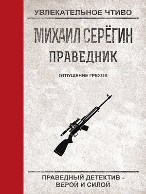 cover image of Отпущение грехов